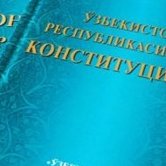 ОСНОВОПОЛОЖНИК КОНСТИТУЦИИ УЗБЕКИСТАНА